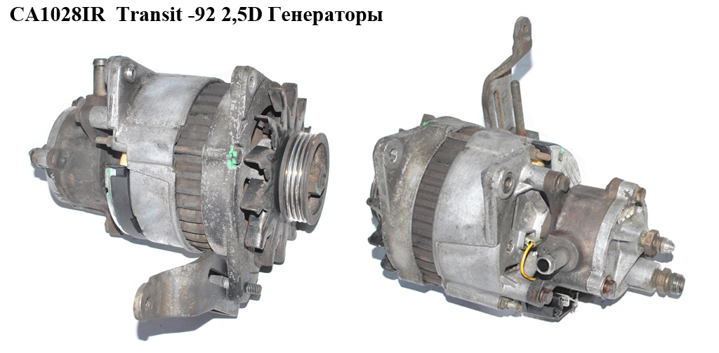 CA1028IR FORD (55A) TRANSIT -92 2,5D Генератори (R89FX10300AA, 864F10300FD, 864F10300FE, 864F10K359AB, 864F10K359AF, 864F10K359F, 864F10K359FC, 864F10K359FD, 864F10K359FE, 864F10K359GC, 864F10K359GD, 864F10K359GL, 864F10300FD, 864F10300FE, 864F10K359AB, 864F10K359AF, 864F10K359F)