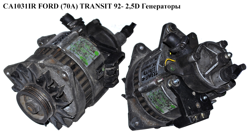 CA1031IR FORD (70A ) TRANSIT 92- 2,5D 2.5TD Генератори (54022495, R954F10300AA, 5027810, 5027848, 7302659, 924F10300AB,