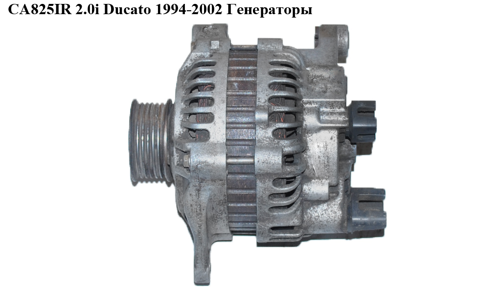 CA1086IR FIAT/PEGEOT (80A) MITSUBISHI Ducato 2.0i 1994-2002 Генераторы (9611369580, А002ТА0291D)