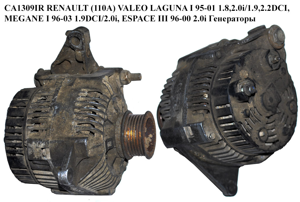 CA1309IR RENAULT (110A) VALEO LAGUNA I 95-01 1.8,2.0i/1.9,2.2DCI, MEGANE I 96-03 1.9DCI/2.0i, ESPACE III 96-00 2.0i