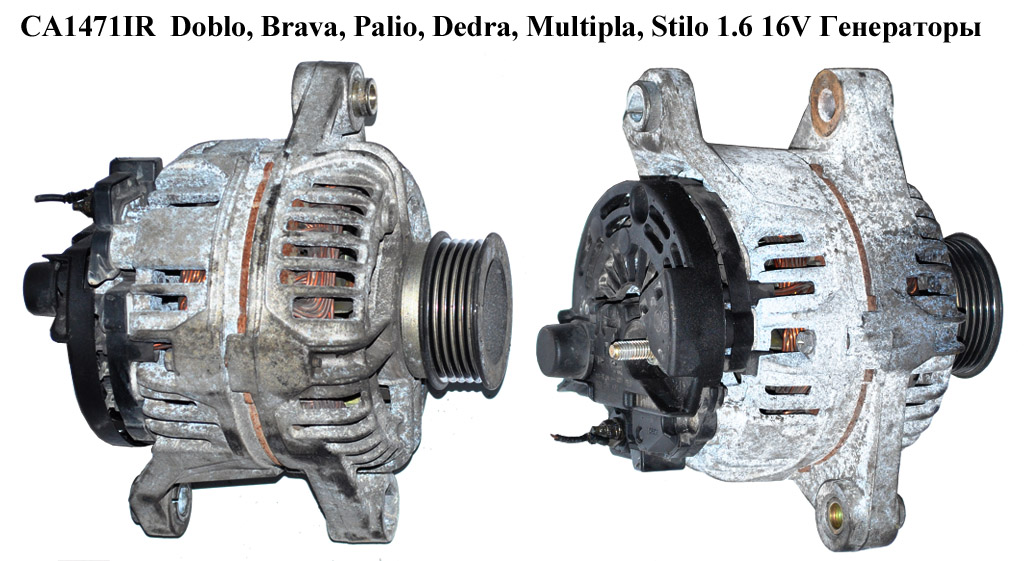 CA1471IR FIAT (90A) BOSCH Doblo 1.6 16V, Brava, Palio, Dedra, Multipla, Stilo 1.6 16V Генератори (0124415011, 46841963, 46532668, 46813061, 46532668, 46813061, 46841963, 0124325058, 0124325145)