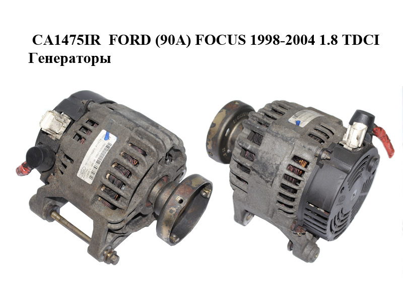 CA1475IR FORD (90A) FOCUS 1998-2004 1.8 TDCI Генераторы (1M5T10300BC, MS1022118070)