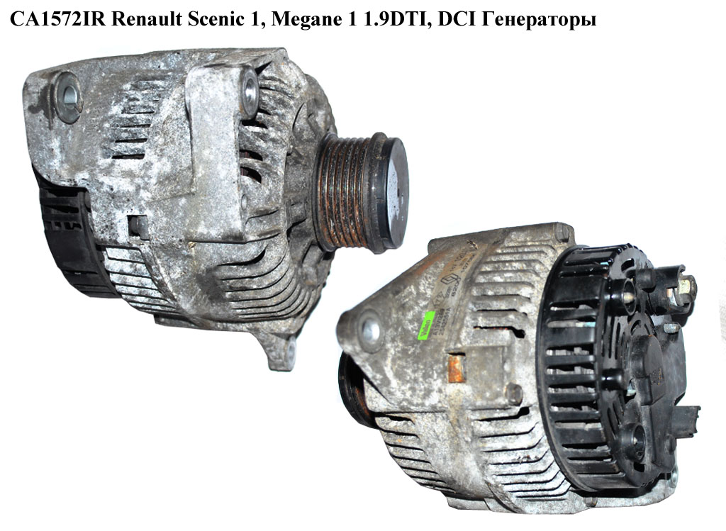 CA1572IR RENAULT/VOLVO (120A) VALEO MEGANE I 96-03, SCENIC I 99-03, LAGUNA I 97-01, 1.9DTI/DCI, V40, S40 95-00 1.9DI Генератори (8200107686, 8602556, 8200054588, 8251648, 8200054588, 8251648, 8602556)