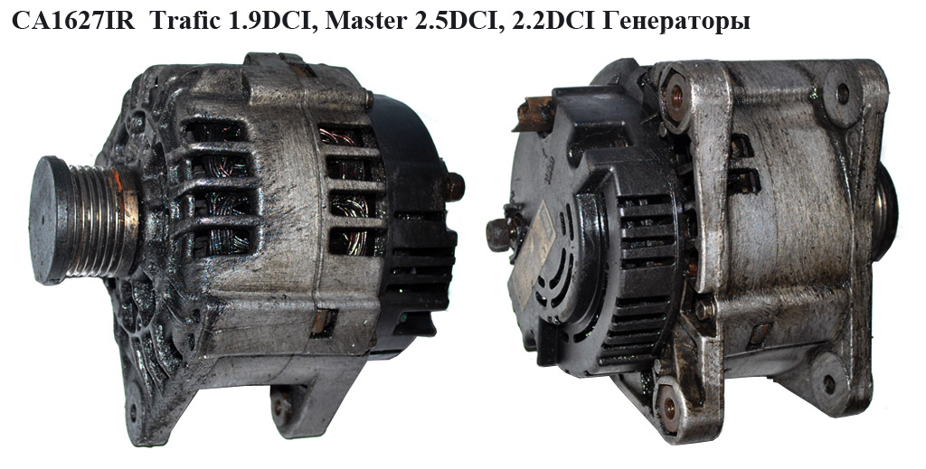 CA1627IR RENAULT (125A) Trafic 1.9DCI, 2.5DCI, Master 2.5DCI, 2.2DCI Генераторы (MW30638577, 2310000Q0A, 2310000QAK,