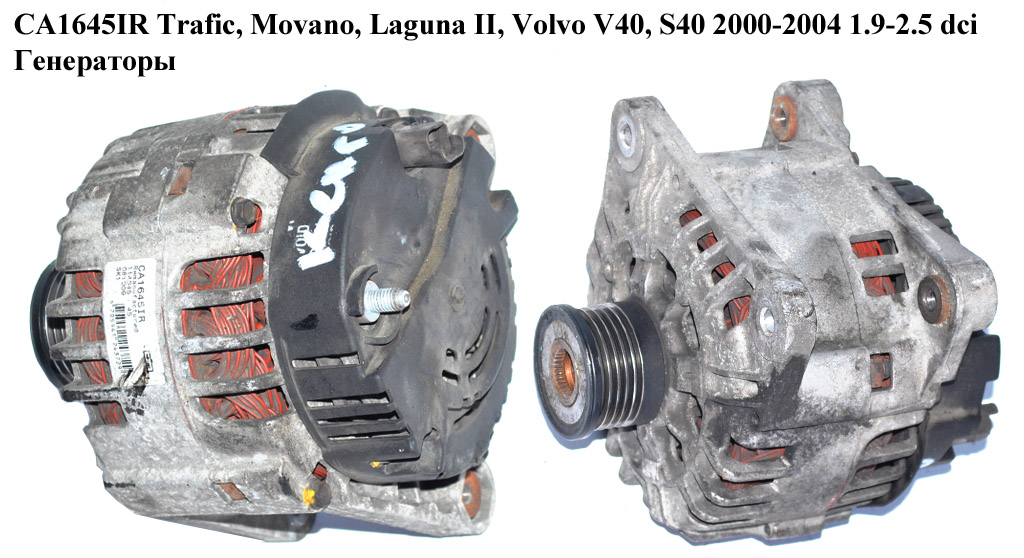 CA1645IR RENAULT/OPEL/NISSAN/VOLVO (125A) VALEO MASTER II 01- 1.9DCI, TRAFIC II 01- 1.9DCI, LAGUNA II 01- 1.9DCI,