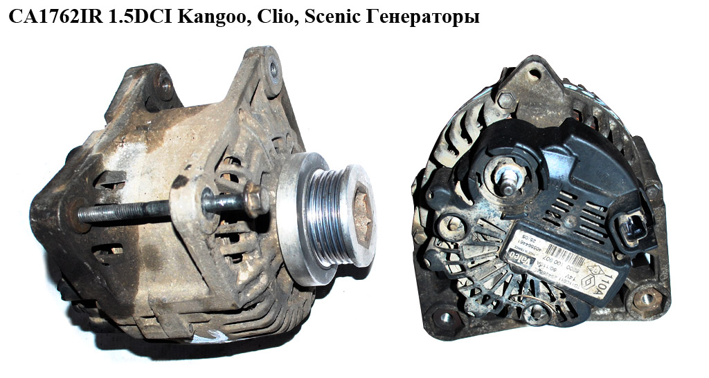 CA1762IR RENAULT (110A) Kangoo, Clio, Scenic 1.5DCI Генератори (8200100907, 8200667603, 2310000QAB, 2310000QBA, 7701474416, 7701478093, 7711497095, 2310000QAB, 2310000QBA, 7701474416, 7701478093, 7711497095, 820066760)