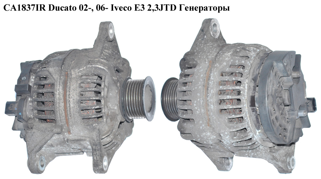 CA1837IR FIAT/IVECO (140A) BOSCH Ducato 02-, 06- Iveco E-3,E-4 2,3JTD Генераторы (0124525020, 504009978)