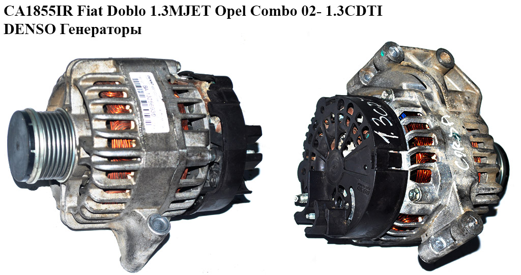 CA1855IR Fiat Doblo 1.3MJET Opel Combo 02- 1.3CDTI DENSO Генераторы (13256930)