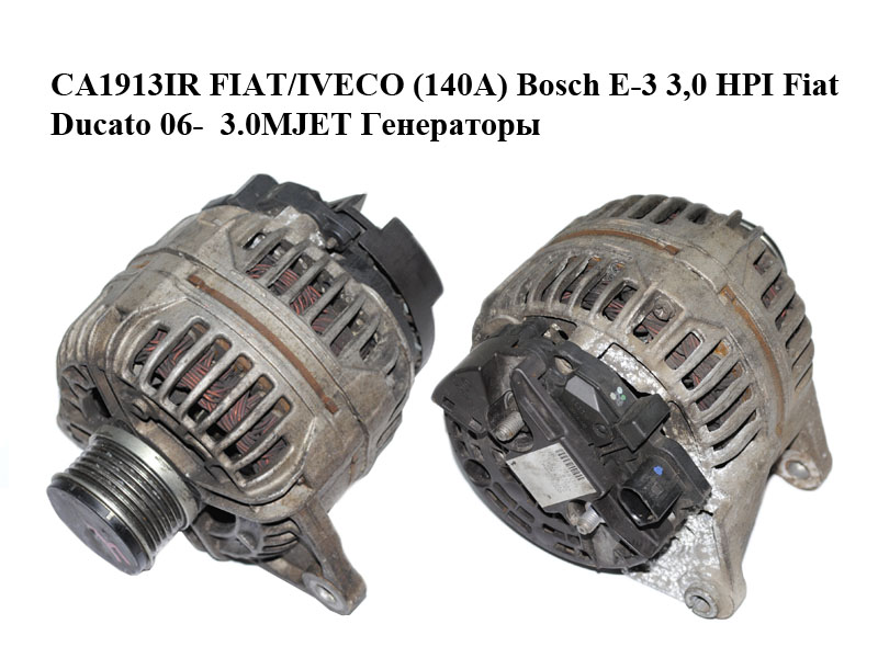 CA1913IR FIAT/IVECO (140A) Bosch E-3 3,0 HPI Fiat Ducato 06- 3.0MJET Генераторы (0124525064, 504057813)