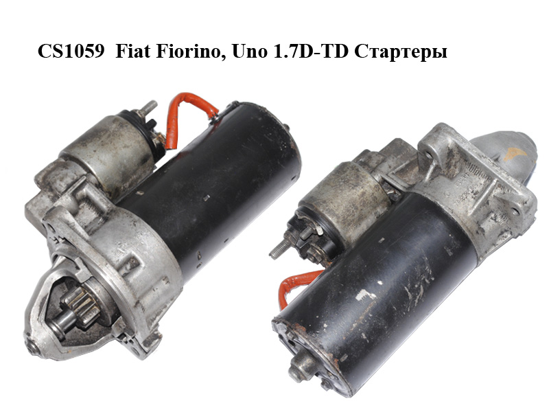 CS1059 Fiat Fiorino, Uno 1.7D-TD Стартери (1005821092, 0001110125)