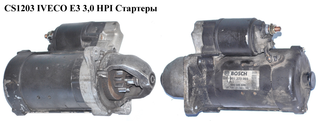 CS1203 IVECO E3 3,0 HPI Стартери (0001223003, MK666919, 2994100, 5001849990, 500307724, 504201467, 69502571,