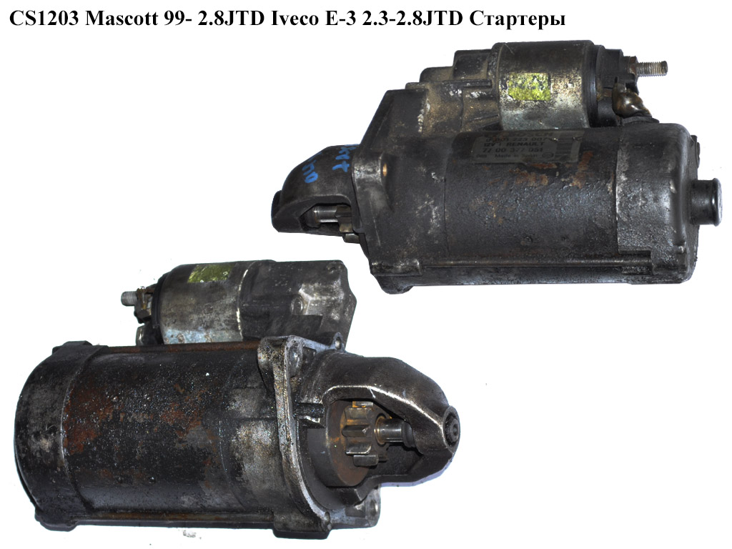 CS1203 Mascott 99- 2.8JTD Iveco E-3 2.3-2.8JTD Стартери (5001849990, 220435, 8029647 , 5802Z0, 1329201080)