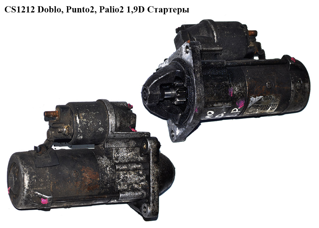 CS1212 Doblo, Punto2, Palio2 1,9D Стартеры (63113003, 46830212, 46437520, 46522234, 46437520, 46522234, 46830212,