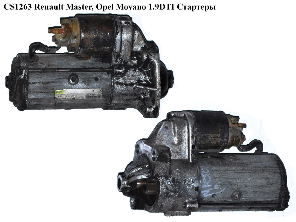 CS1263 Renault Master, Opel Movano 1.9DTI Стартеры (D7R40)