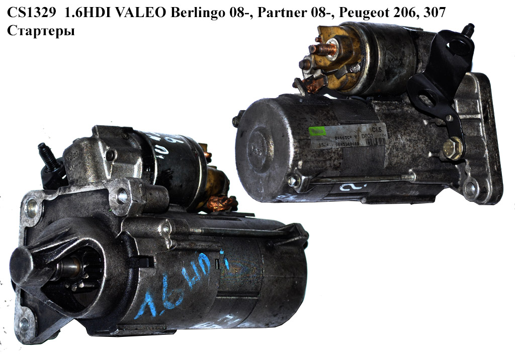 CS1329 1.6HDI (VALEO) Berlingo 08-, Partner 08-, Peugeot 206, 307 Стартеры (9645100680, D7G3)