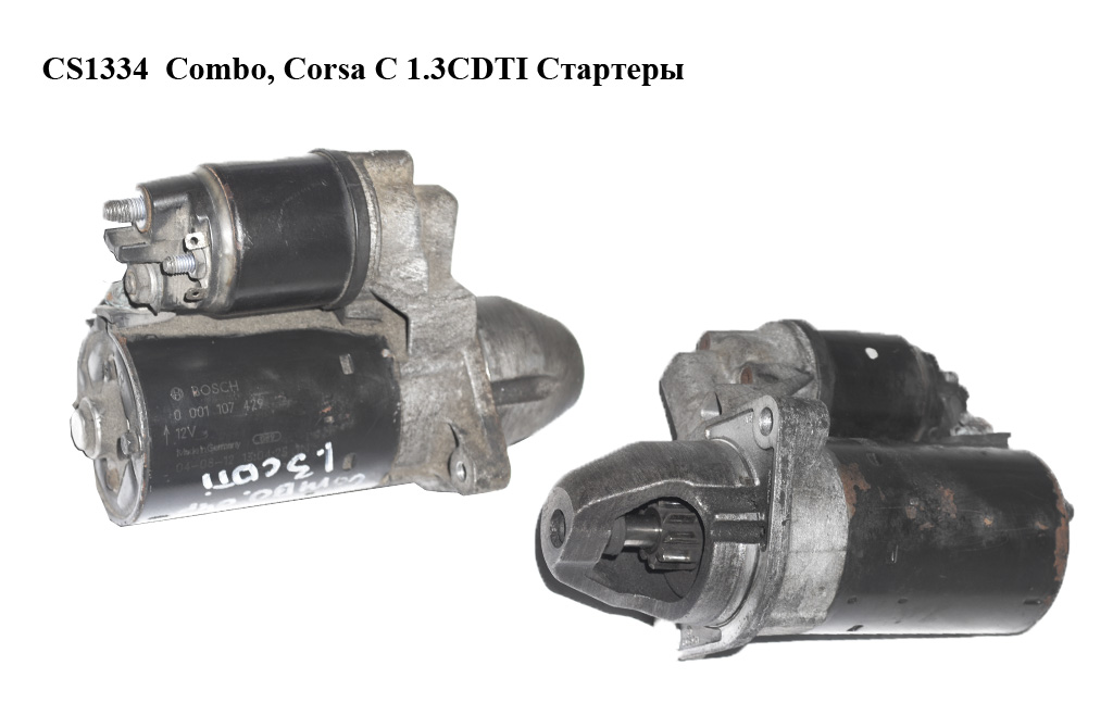 CS1334 Combo, Corsa C 1.3CDTI Стартеры (0001107429, 0001107437)