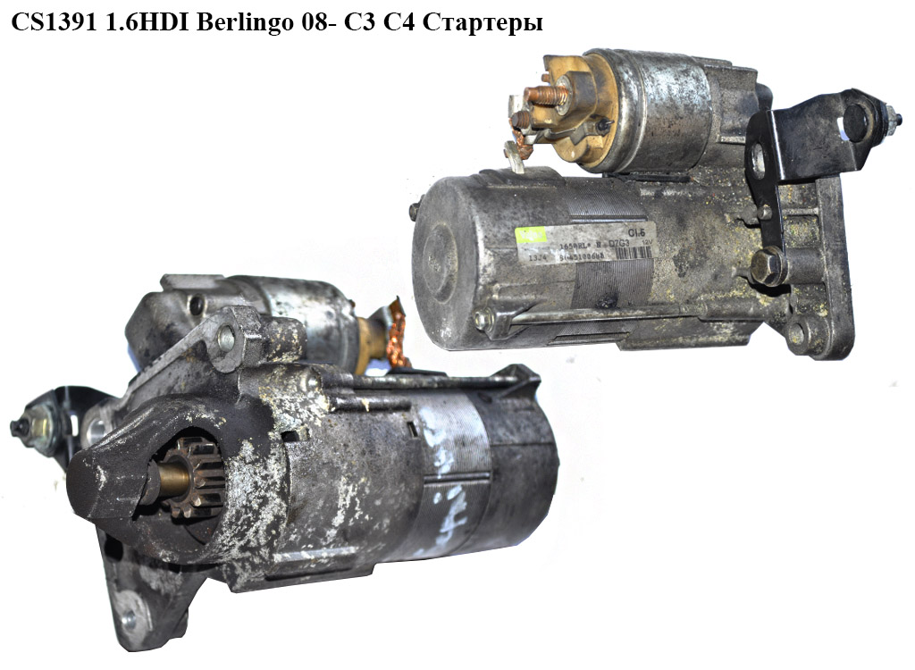 CS1391 1.6HDI Berlingo 08- C3 C4 Scudo 07- Valeo Стартери (9645100680, 9646694080, 3110069K00, 5802AE, 5802AF, 5802AG, 5802CE, 3110069K00, 5802AE, 5802AF, 5802AG, 5802CE, 9646694080, 9662854180)
