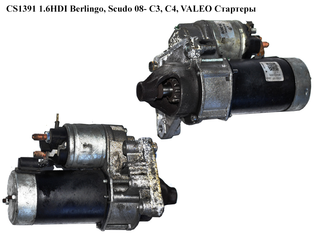 CS1391 1.6HDI Berlingo, Scudo 08- C3, C4, VALEO Стартеры (D6RA110, A213257A)