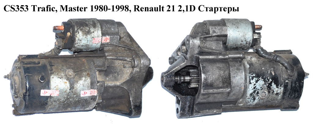 CS353 Trafic, Master 1980-1998, Renault 21 2,1D Стартери (D9R73, 7701381644, 56026851, 56026851, 7701381644,