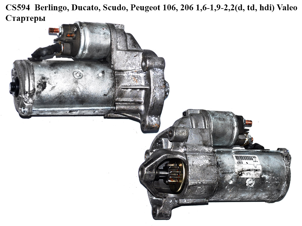 CS594 Berlingo, Ducato, Scudo, Peugeot 106, 206 1,6-1,9-2,2(d, td, hdi) Valeo Стартери (D7R12)