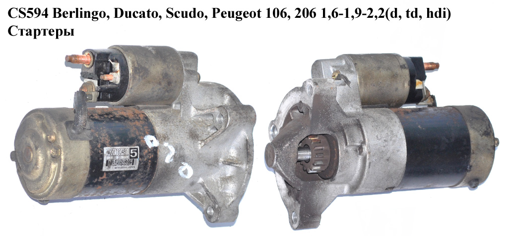 CS594 Berlingo, Ducato, Scudo, Peugeot 106, 206 1,6-1,9-2,2(d, td, hdi) Стартеры (M001T80481)