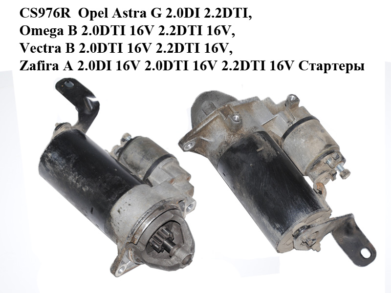 CS976R Opel Astra G 2.0DI 2.2DTI, Omega B 2.0DTI 16V 2.2DTI 16V, Vectra B 2.0DTI 16V 2.2DTI 16V, Zafira A 2.0DI 16V