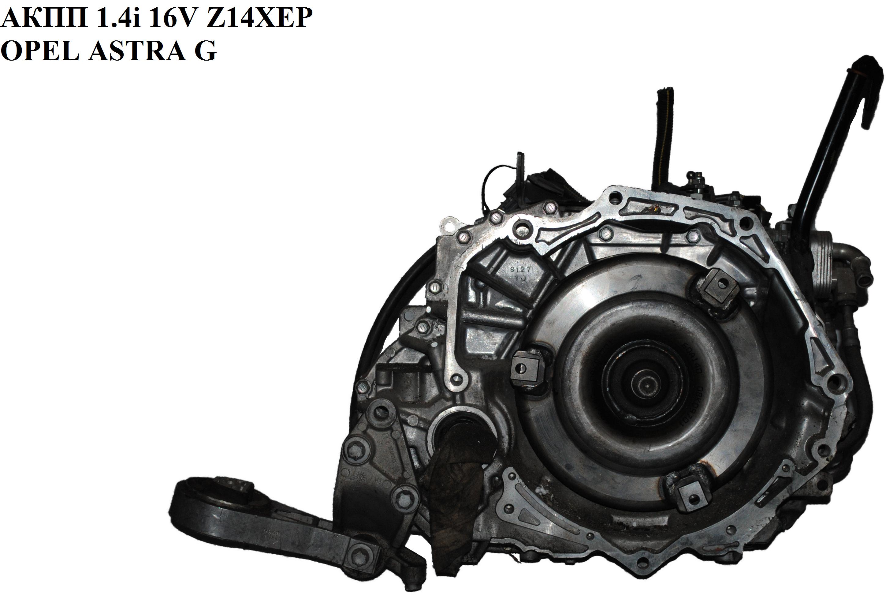 АКПП 1.4i 16V Z14XEP OPEL ASTRA (G) 98-05 (ОПЕЛЬ АСТРА G) (55556673, AF13)