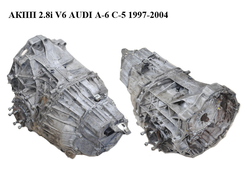АКПП 2.8i V6 AUDI A-6 C-5 1997-2004 ( АУДИ А6 ) (GJS)