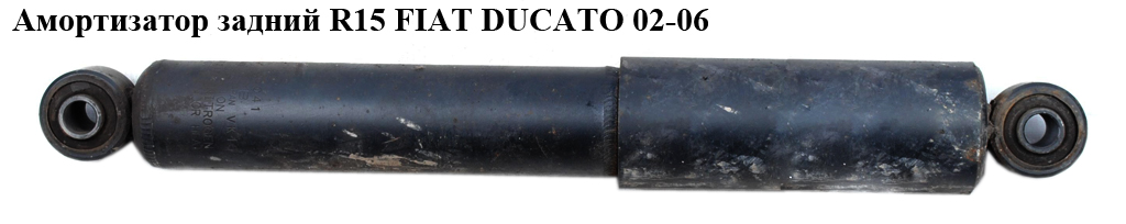 Амортизатор задний FIAT DUCATO 02-06 (ФИАТ ДУКАТО) (5206HX, 1347238080)