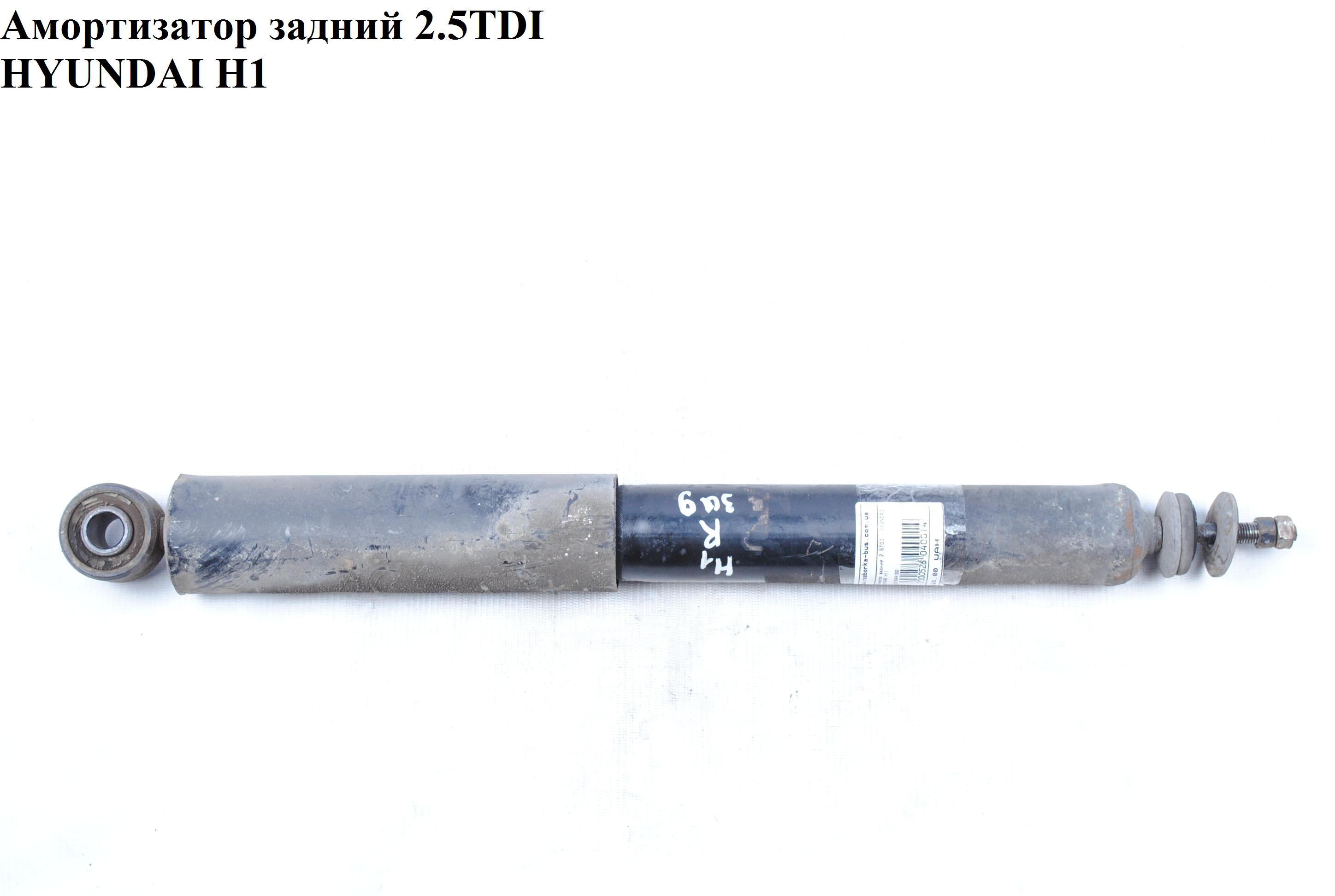Амортизатор задний HYUNDAI H1 97-04 (ХУНДАЙ H1) (553104A100, 553104A500)
