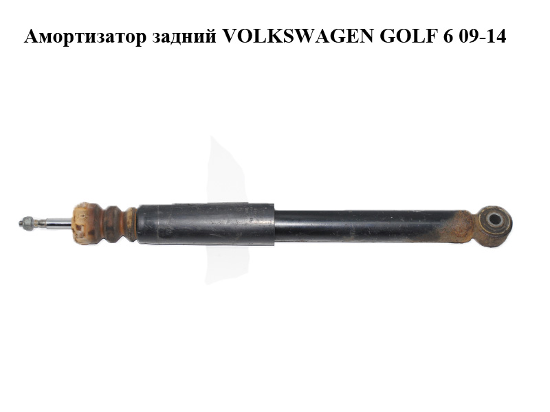 Задній амортизатор VOLKSWAGEN GOLF 6 09-14 (ФОЛЬКСВАГЕН ГОЛЬФ 6) (1K0512013CR)