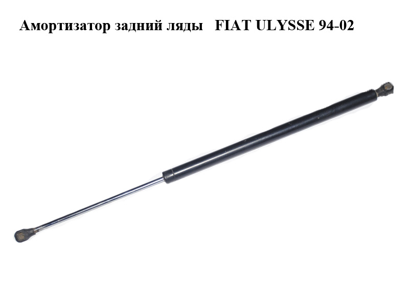 Амортизатор задній ляди FIAT ULYSSE 94-02 (ФІАТ УЛІСА) (9622553680)