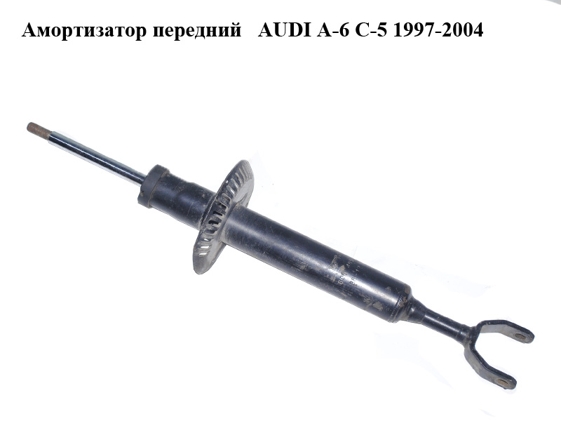 Амортизатор передний AUDI A-6 C-5 1997-2004 ( АУДИ А6 ) (4B0412031BG)