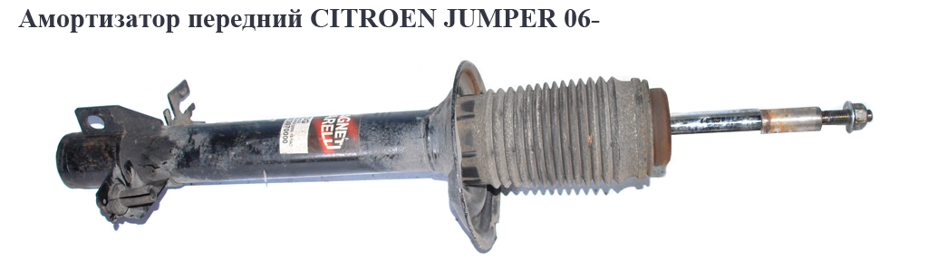 Амортизатор передній CITROEN JUMPER 06- (СІТРОЕН ДЖАМПЕР) (5202ZJ)