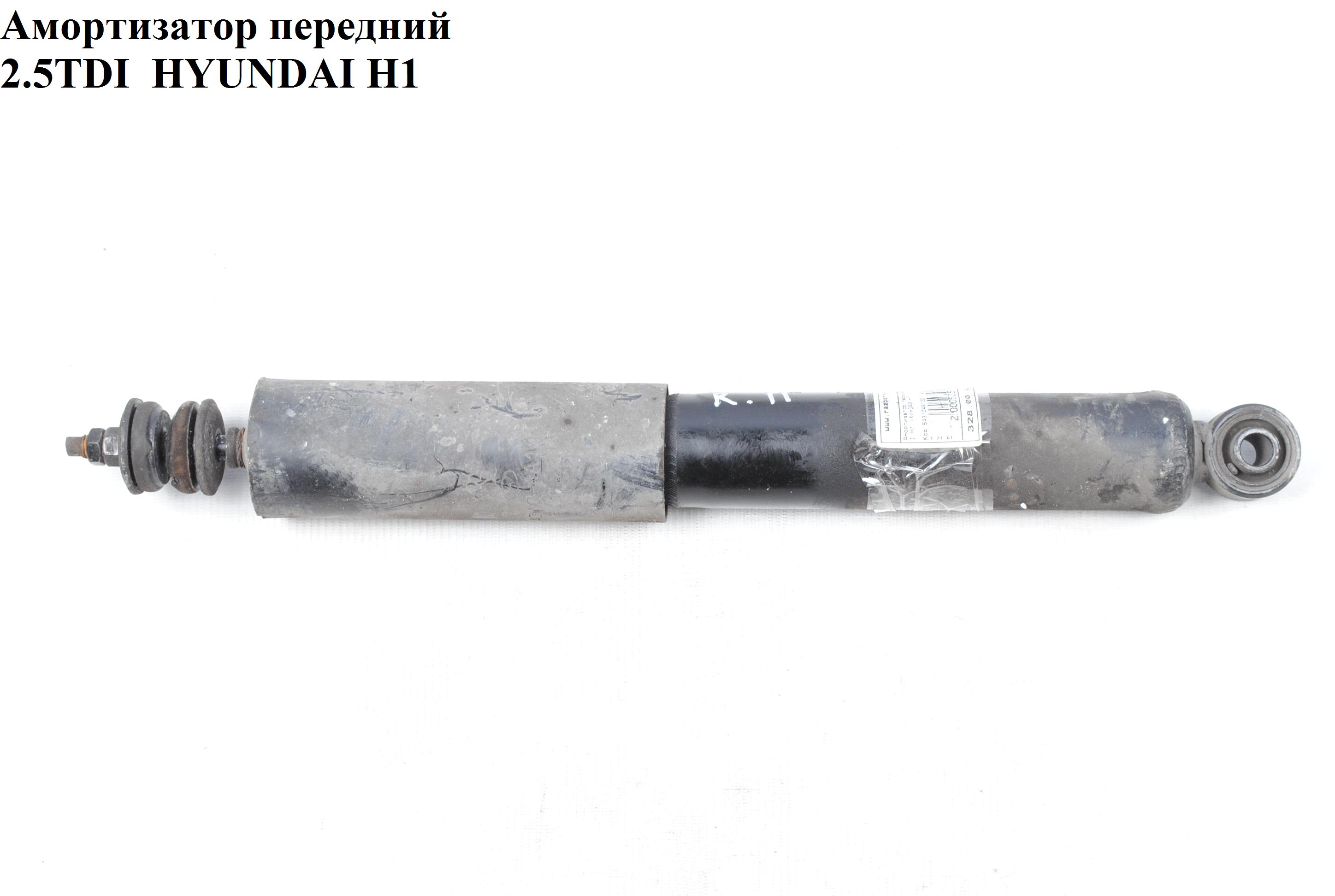 Амортизатор передний HYUNDAI H1 97-04 (ХУНДАЙ H1) (543104A100, 543104A110, 543004A700)