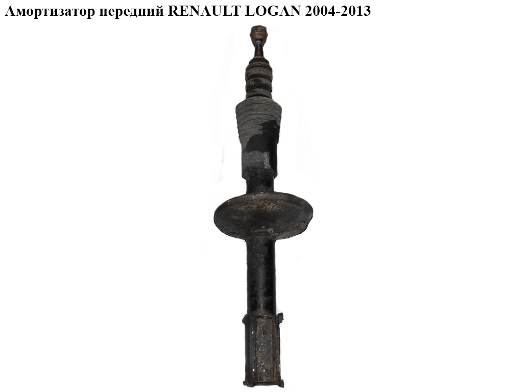 Амортизатор передній RENAULT LOGAN 2004-2013 (РЕНО ЛОГАН) (8200748984)