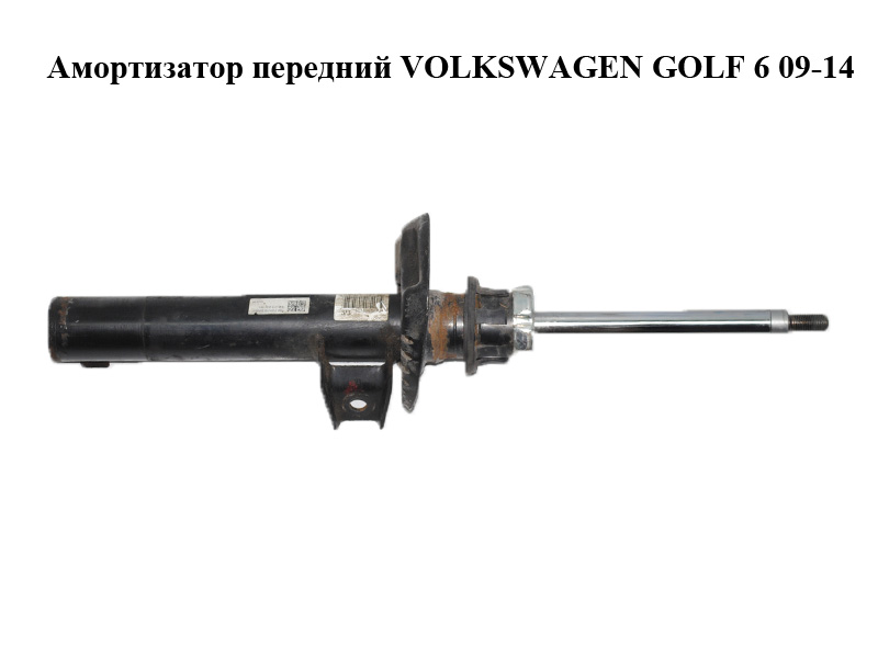 Амортизатор передний VOLKSWAGEN GOLF 6 09-14 (ФОЛЬКСВАГЕН ГОЛЬФ 6) (1K0413031BH)