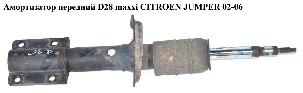 Амортизатор передний R16 D28 maxxi CITROEN JUMPER 02-06 (СИТРОЕН ДЖАМПЕР) (5202JA)