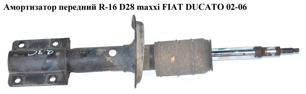 Амортизатор передний R16 D28 maxxi FIAT DUCATO 02-06 (ФИАТ ДУКАТО) (5202JA)