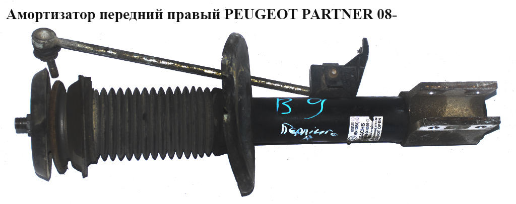 Амортизатор передний правый PEUGEOT PARTNER 08- (ПЕЖО ПАРТНЕР) (5208X6, G8108, 315123, 315126, 334968, 51808792, 5208.F4, 5208.X6, 520850, 5208F4, G810)