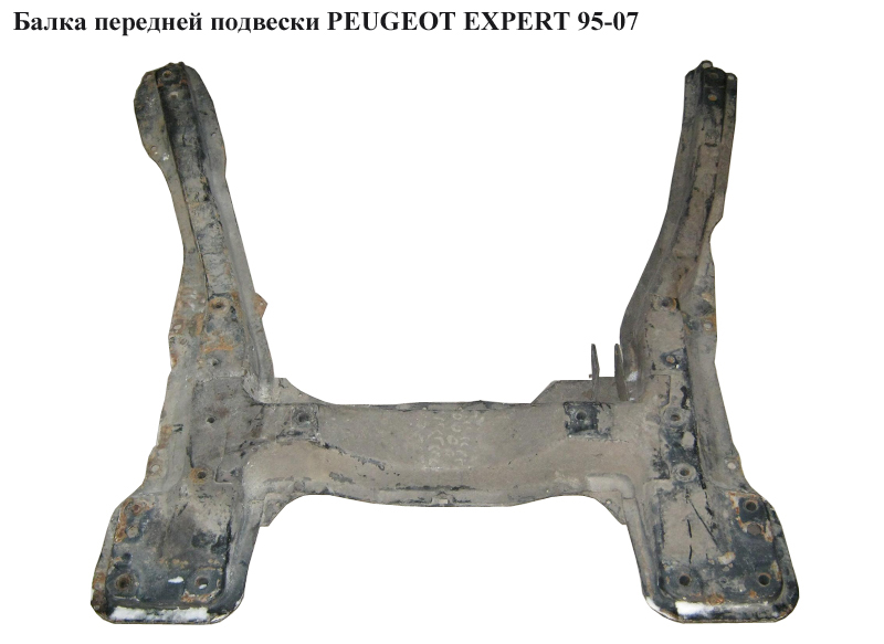 Балка передней подвески PEUGEOT EXPERT 95-07 (ПЕЖО ЕКСПЕРТ) (3502Т3, 1400315580, 350824, 000035002N4)