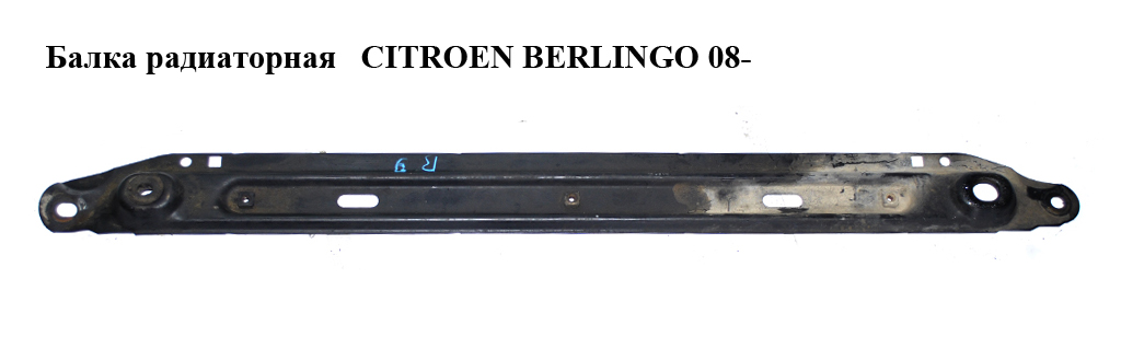 Балка радиаторная CITROEN BERLINGO 08- (СИТРОЕН БЕРЛИНГО) (3502AW, 3502FK, 3502.AW, 3502.FK)