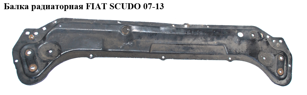 Балка радиаторная FIAT SCUDO 07-13 (ФИАТ СКУДО) (1401063280, 3502.GN, 3502.GE, 3502HK, 3502.HK)