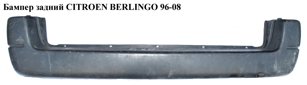 Бампер задний CITROEN BERLINGO 96-08 (СИТРОЕН БЕРЛИНГО) (7410CH, 9618453677, 7410CF, 7410H6)