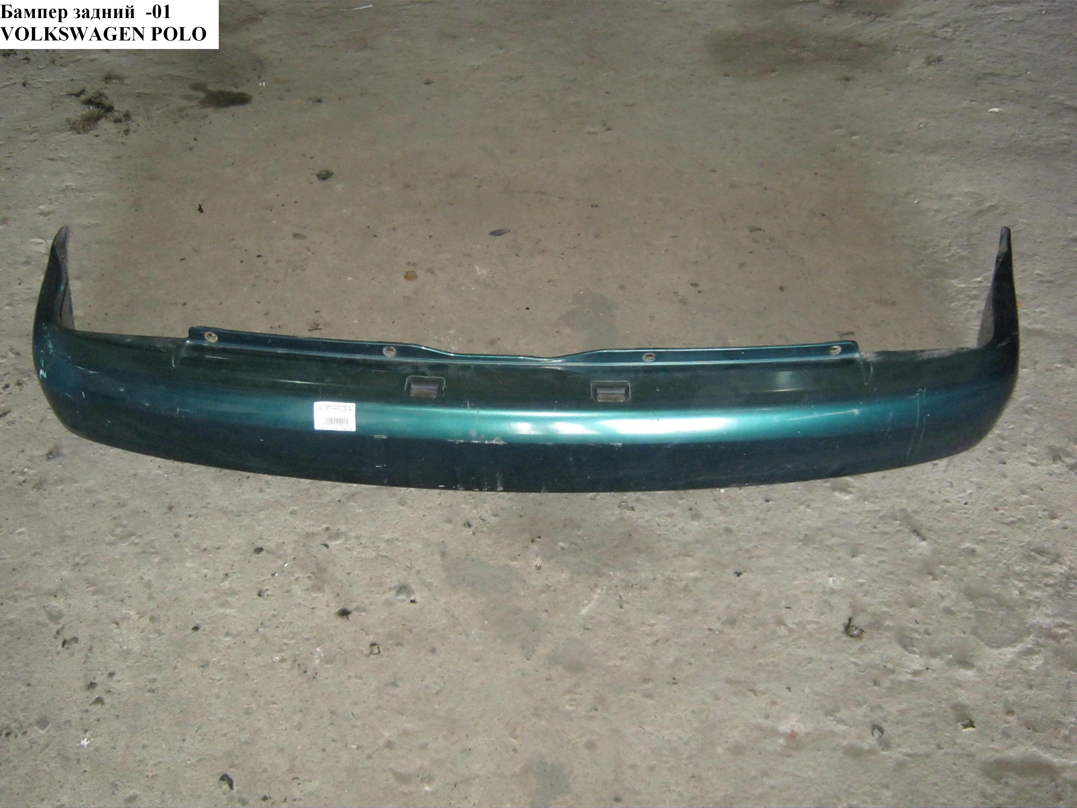 Бампер задний -01 VOLKSWAGEN POLO 94-02 (ФОЛЬКСВАГЕН ПОЛО) (6K5807417)