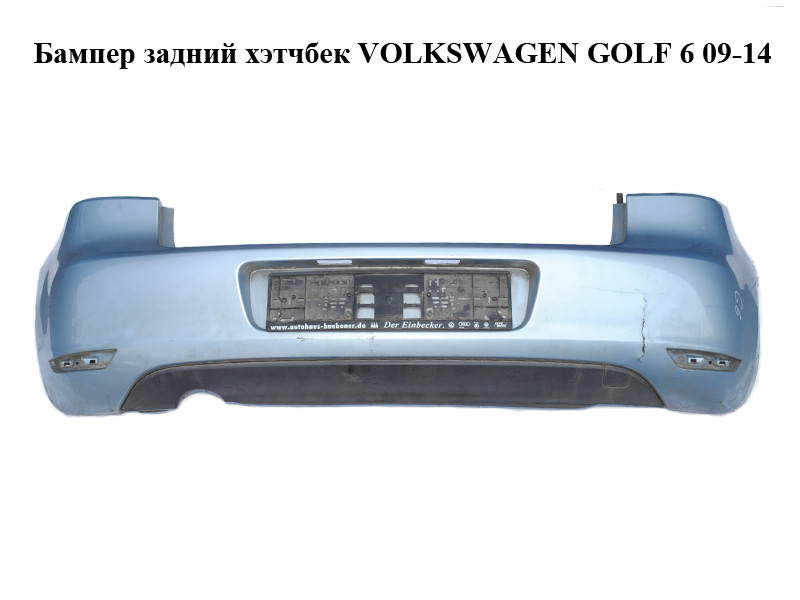 Бампер задній хетчбек(Дефект) VOLKSWAGEN GOLF 6 09-14 (ФОЛЬКСВАГЕН ГОЛЬФ 6) (5K6807421)