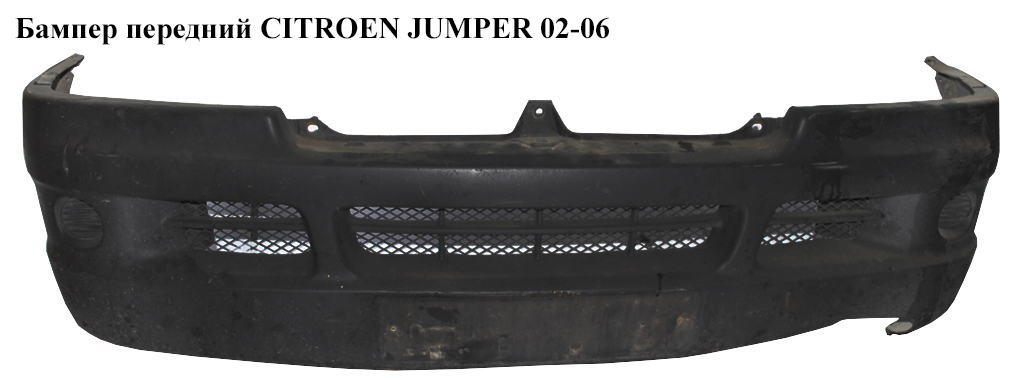 Бампер передній CITROEN JUMPER 02-06 (СИТРОЕН ДЖАМПЕР) (7401V5, 7401.V5, 735307541)