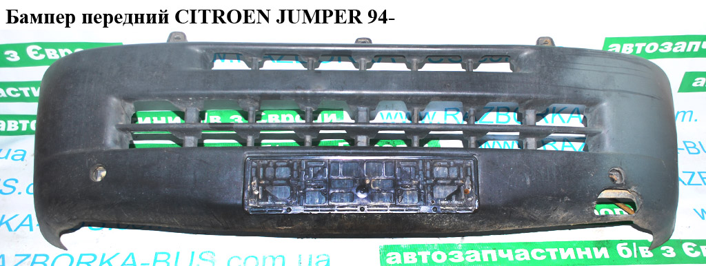 Бампер передній CITROEN JUMPER 94- (СИТРОЕН ДЖАМПЕР) (7401S4, 7401.S4, 1302624604)