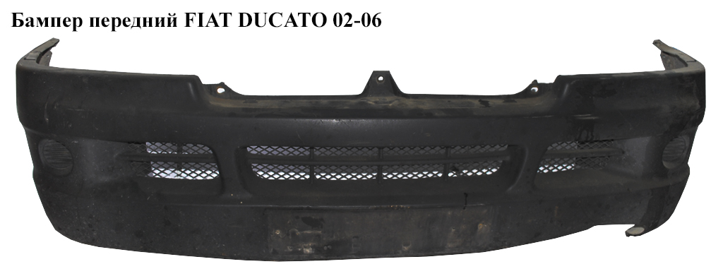 Бампер передний FIAT DUCATO 02-06 (ФИАТ ДУКАТО) (7401V5, 7401.V5, 130400901, 130400904, 1304009070, 2093901A1C, 71728663, 735307541, 735383178)