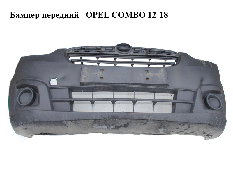 Бампер передній OPEL COMBO 12-18 (ОПЕЛЬ КОМБО 12-18) (735593391)